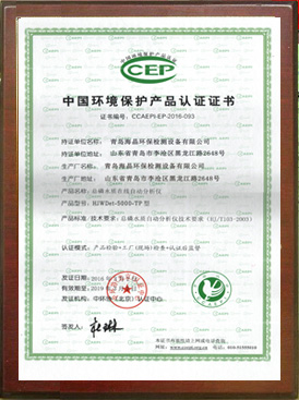 中國環境保護產品認證證書