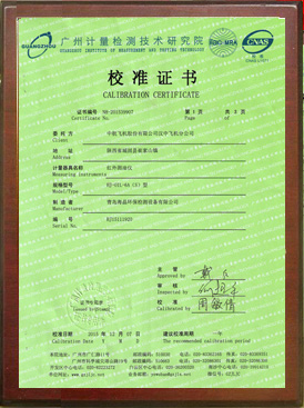 校準證書