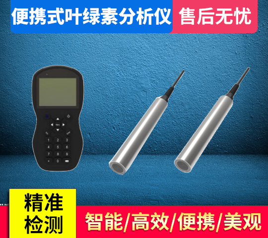 HYLS-07B型便攜式葉綠素分析儀