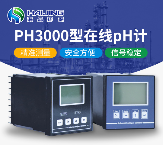 在線ph分析儀的設計原理 ，一看便懂！