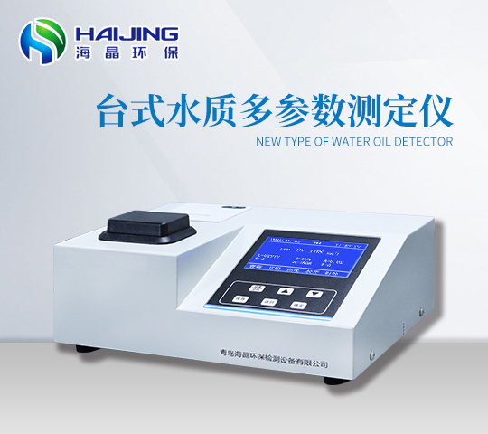 HJ-40A型COD氨氮總磷總氮多參數(shù)水質(zhì)檢測儀/測定儀