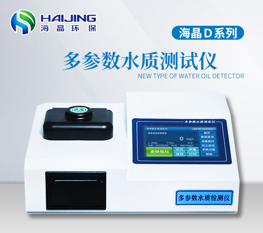 HJ-906D型多參數(shù)水質(zhì)檢測儀(定制)