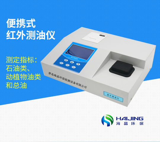 紫外測油儀|HJ-OIL-260型