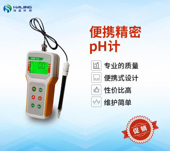 PHB-4型便攜PH計