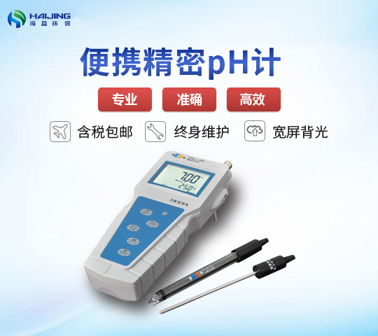 PHBJ-260型便攜精密PH計