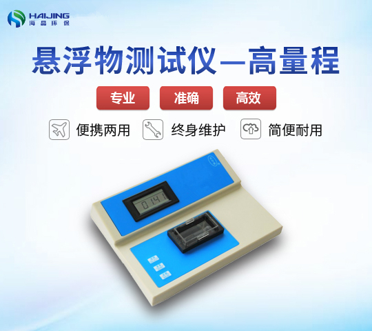 SS-1Z型臺式懸浮物測定儀--高量程|SS檢測儀