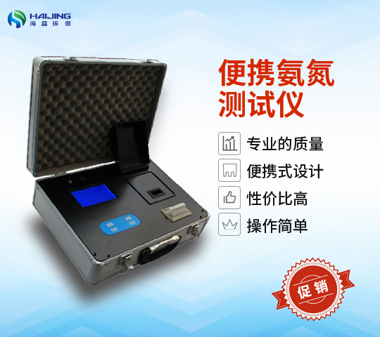 便攜氨氮檢測儀AD-2A型