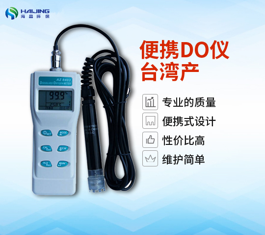 AZ8401/AZ8402/AZ8403型進口便攜溶氧儀|DO儀