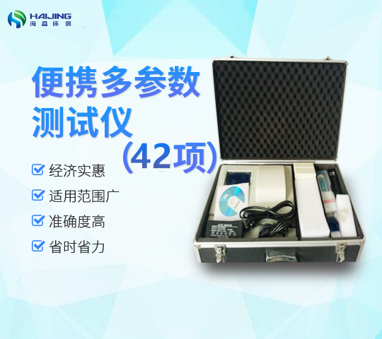 便攜多參數(shù)水質(zhì)檢測(cè)儀XZ-0142型
