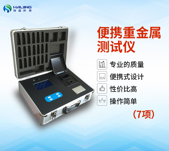 水中重金屬檢測(cè)儀ZJS-07型