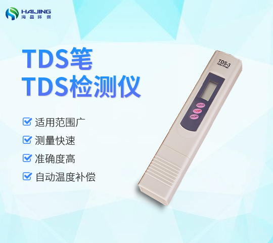 筆式TDS筆