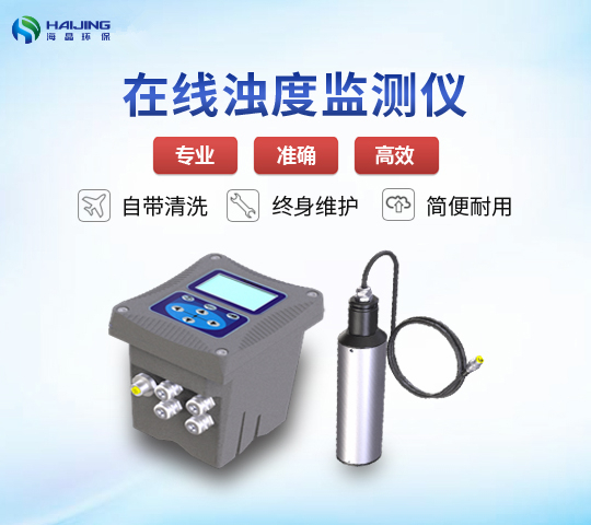 在線濁度計HJ-TSS（D）型