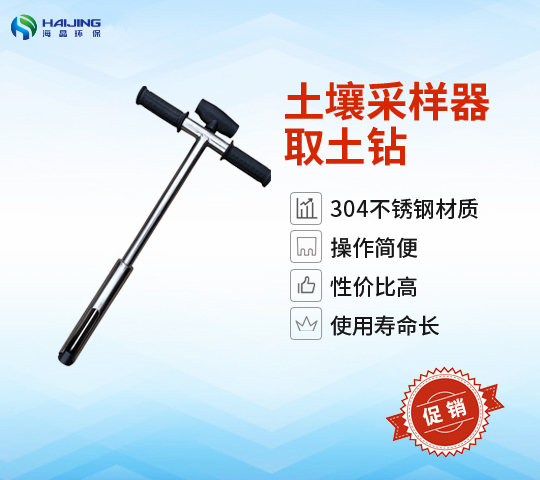 HJ-802型土壤采樣器|土鉆