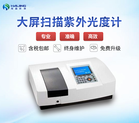 UV765大屏幕掃描型紫外分光光度計(jì)|可見(jiàn)分光光度計(jì)|光度計(jì)|分光光度計(jì)