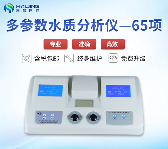 XZ-0165型水質(zhì)分析測(cè)試儀
