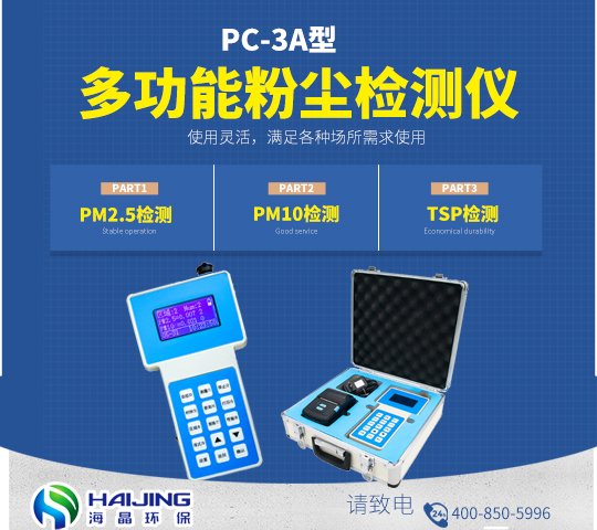 PC-3A-2雙測型PM2.5、PM10粉塵濃度檢測儀