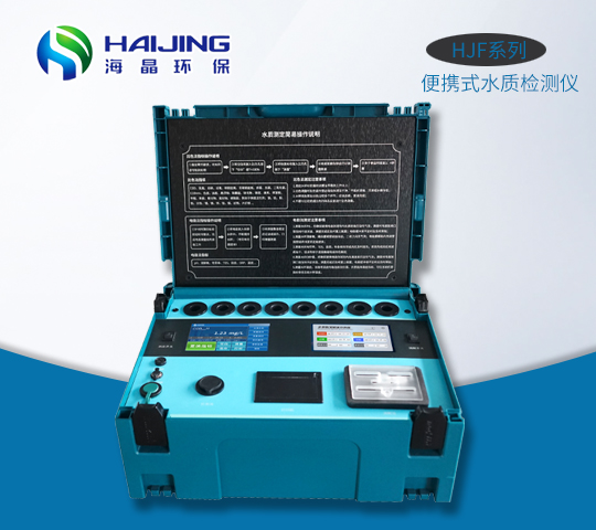 海晶HJF系列便攜多參數(shù)水質(zhì)測定儀野外水質(zhì)分析儀
