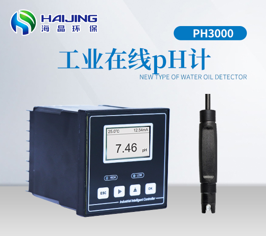 PH3000型工業在線Ph計|在線ph分析儀