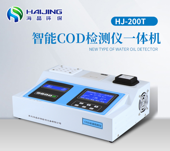 COD檢測儀一體機HJ-200T型