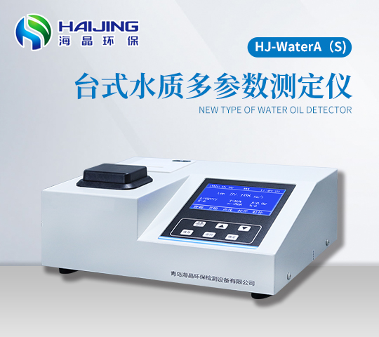 HJ-WaterA(S)型臺式多參數(shù)水質(zhì)檢測儀