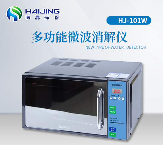 多功能微波消解儀HJ-101W型